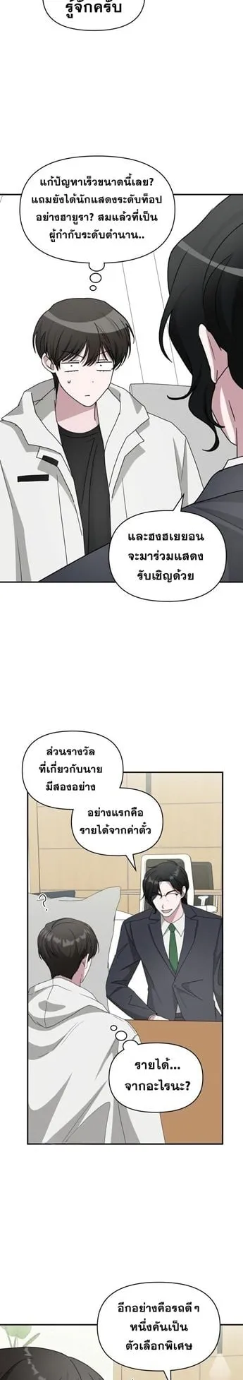I Was Immediately Mistaken for a Monster Genius Actor ตอนที่ 46 หน้า 14
