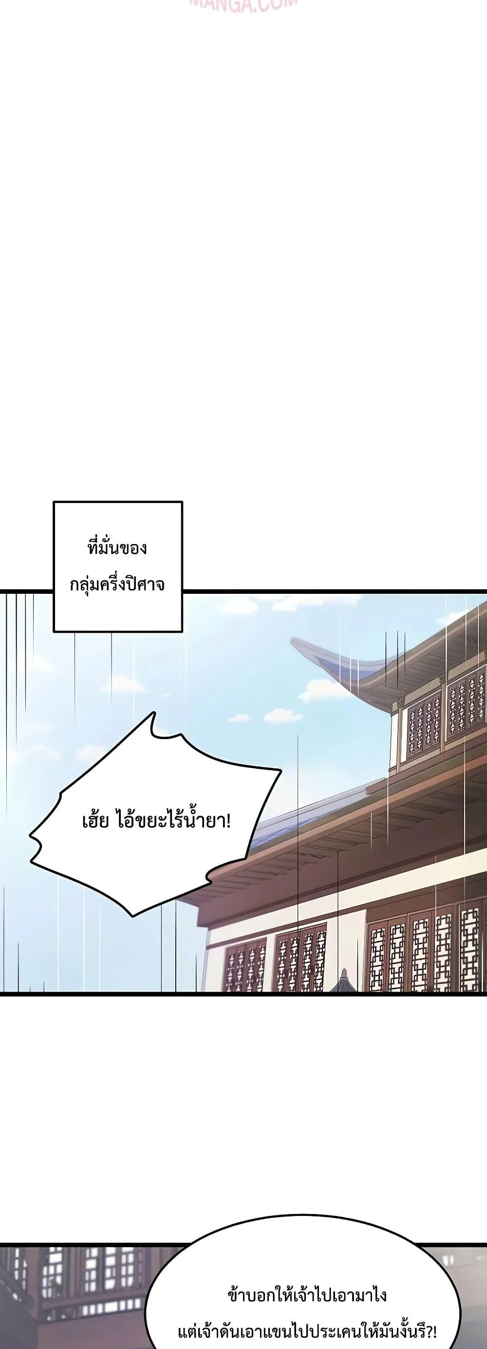 World’s Greatest Senior Disciple ตอนที่ 2 หน้า 29