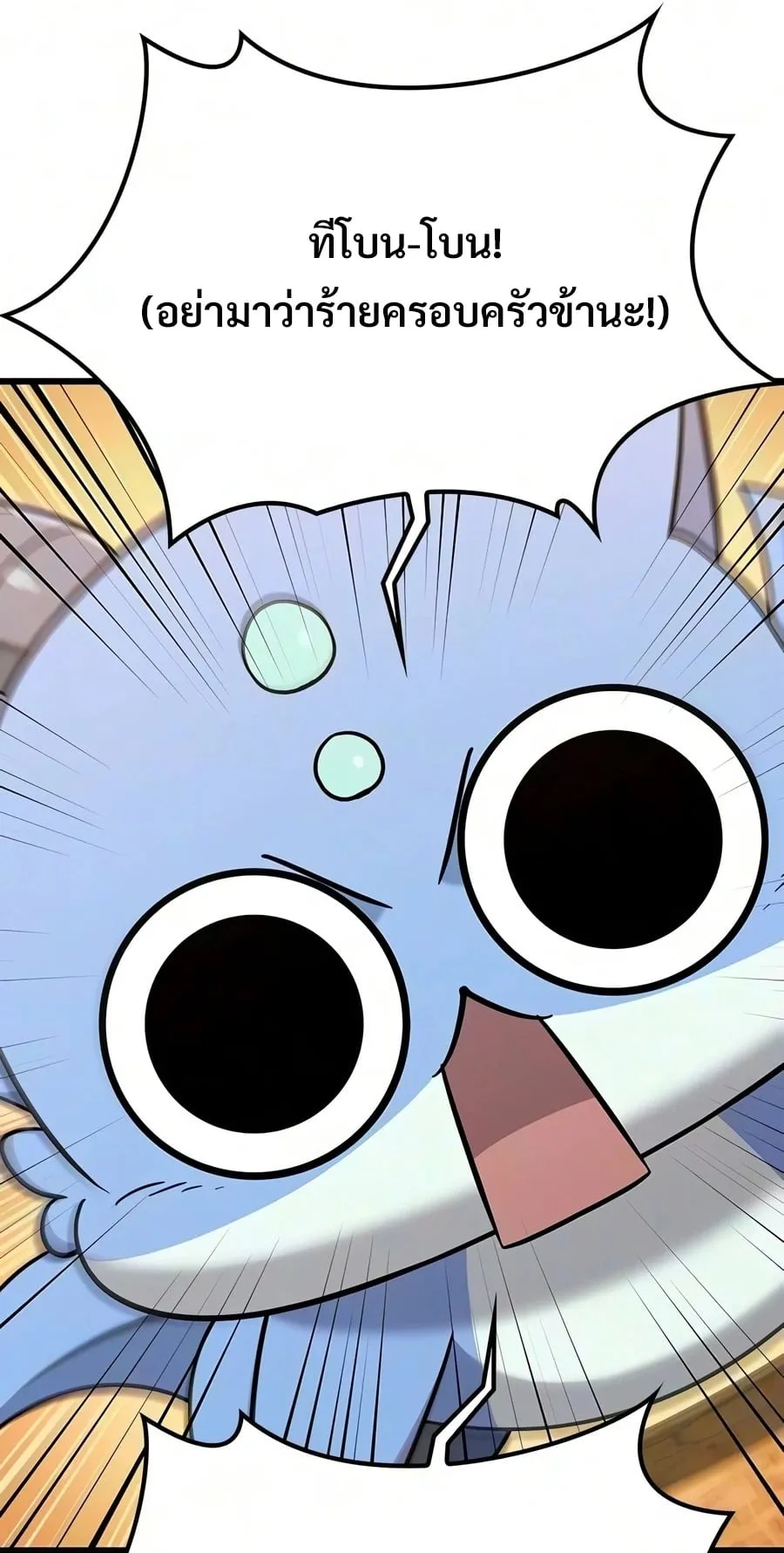 What a Bountiful Harvest, Demon Lord! ตอนที่ 79 หน้า 80