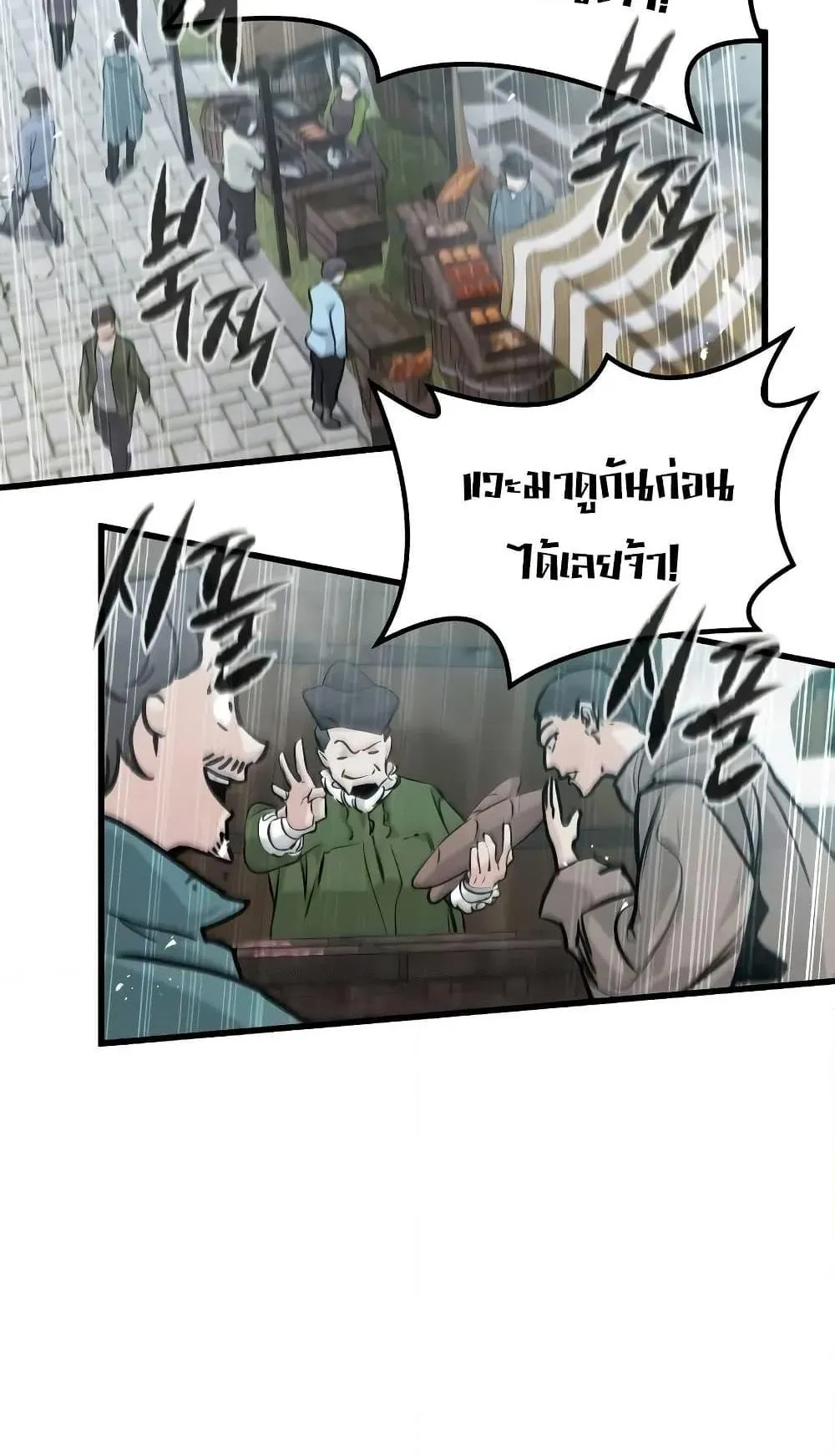 The Regressed Mercenary’s Machinations ตอนที่ 8 หน้า 12