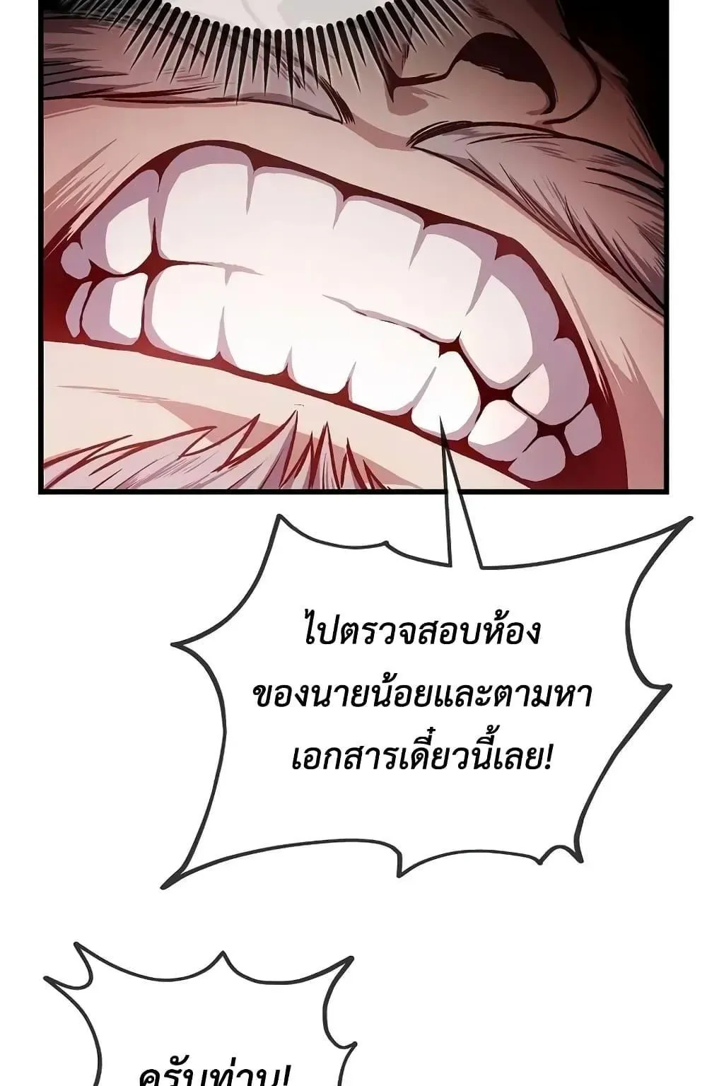 The Twin Swords of the Sima ตอนที่ 3 หน้า 47