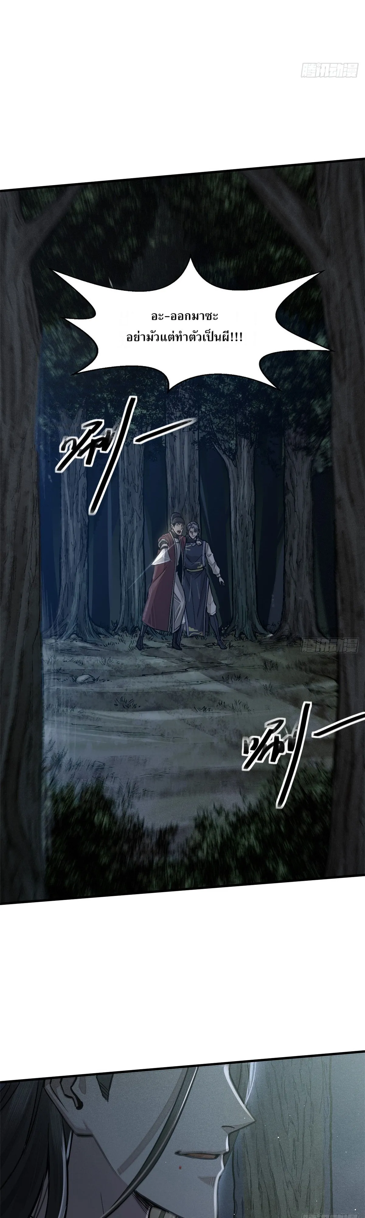 Heart Demon ตอนที่ 4 หน้า 14