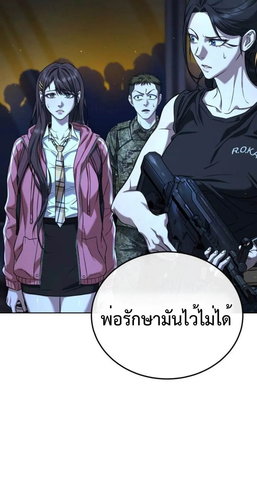 Zombie Papa ตอนที่ 2 หน้า 197