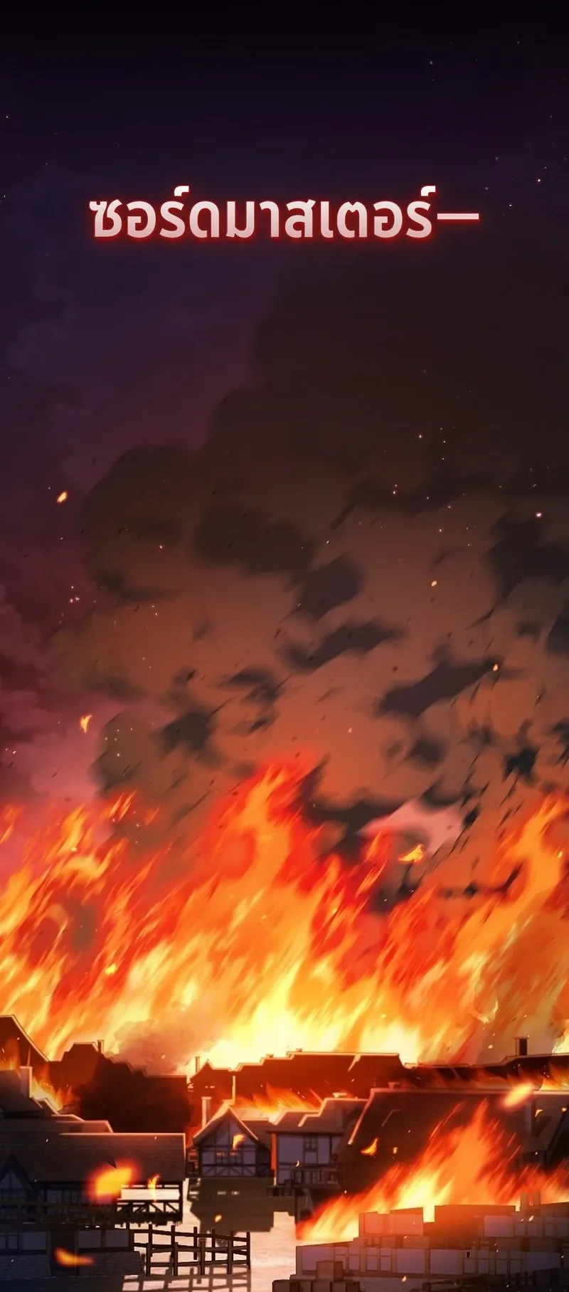 The Sword-Eating Swordmaster ตอนที่ 1 หน้า 103