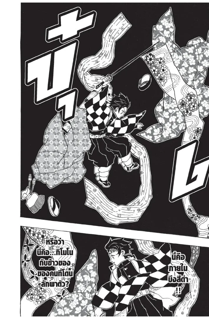 Kimetsu no yaiba ตอนที่ 8 หน้า 90
