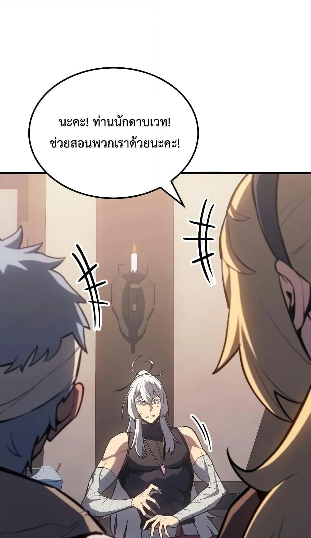 Ice Lord ตอนที่ 9 หน้า 42