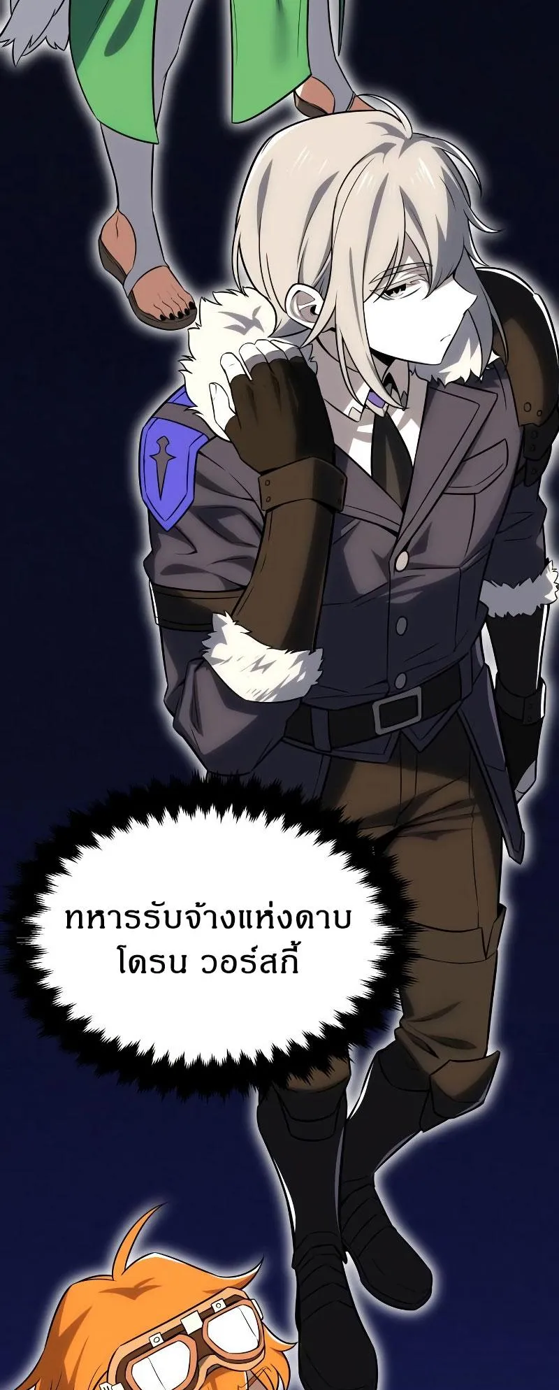 I Killed an Academy Player ตอนที่ 4 หน้า 79