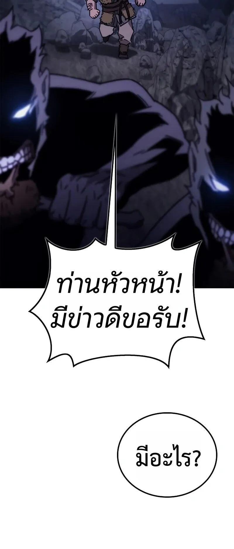 The Demonic Cult Instructor Returns ตอนที่ 42 หน้า 81