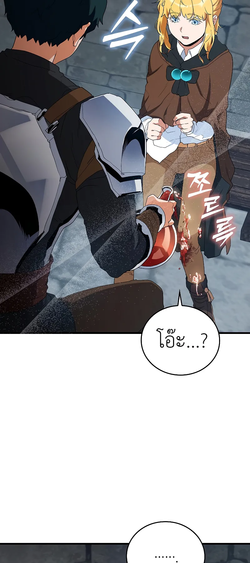 The Blood Knight’s Villains ตอนที่ 5 หน้า 12