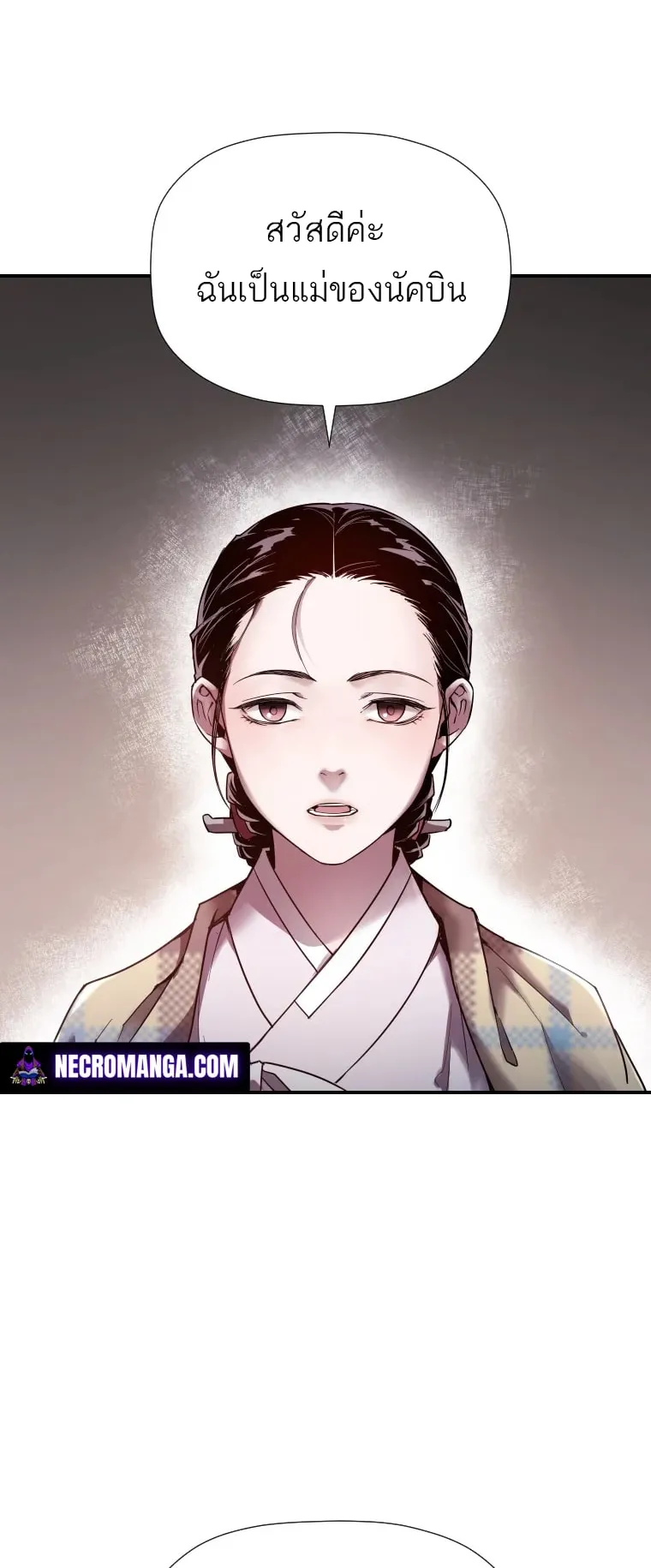 A Mystery Story – The Shaman ตอนที่ 1 หน้า 18