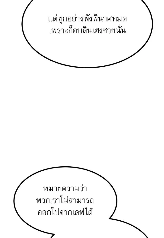 Level 999 Goblin ตอนที่ 3 หน้า 197
