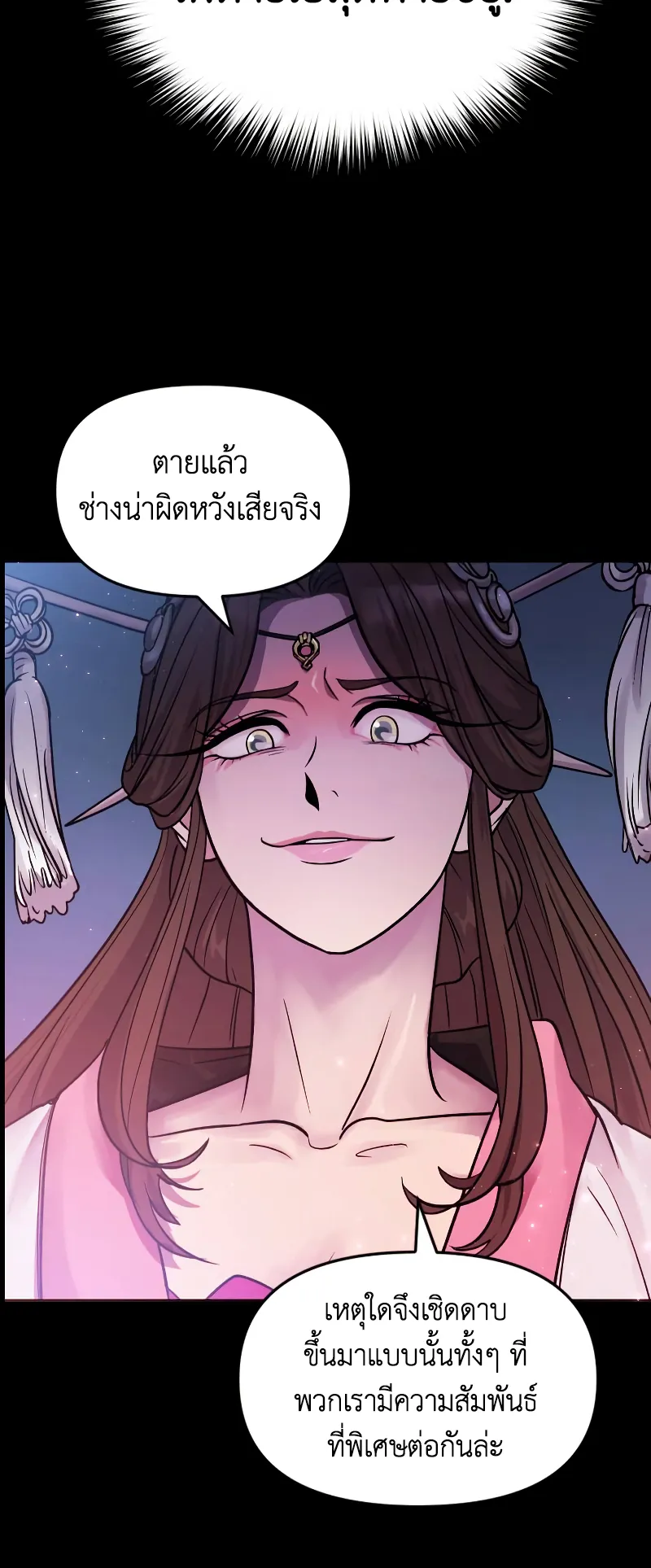Chronicles of the Demon Faction ตอนที่ 2 หน้า 9