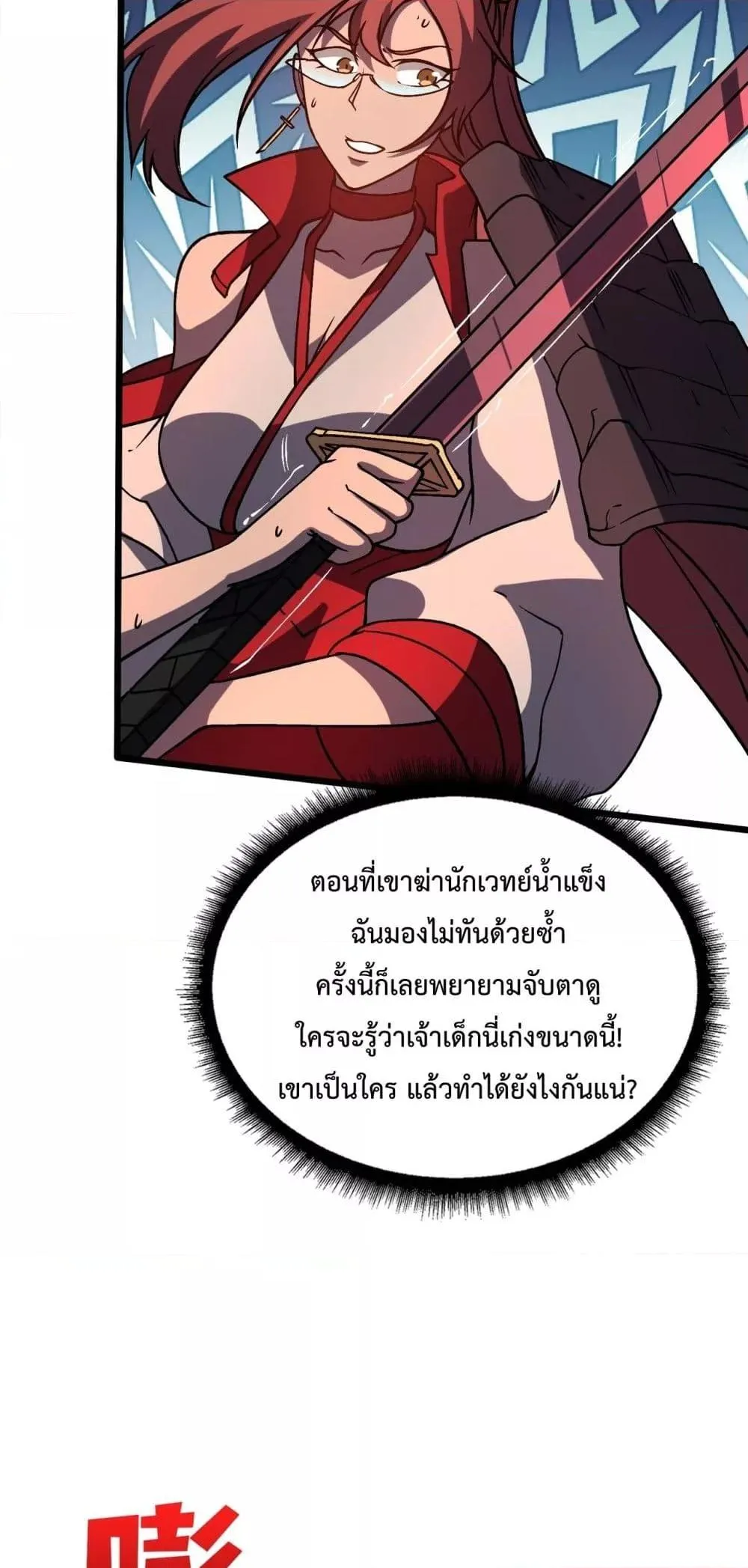 Starting as the Black Dragon BOSS ตอนที่ 12 หน้า 41
