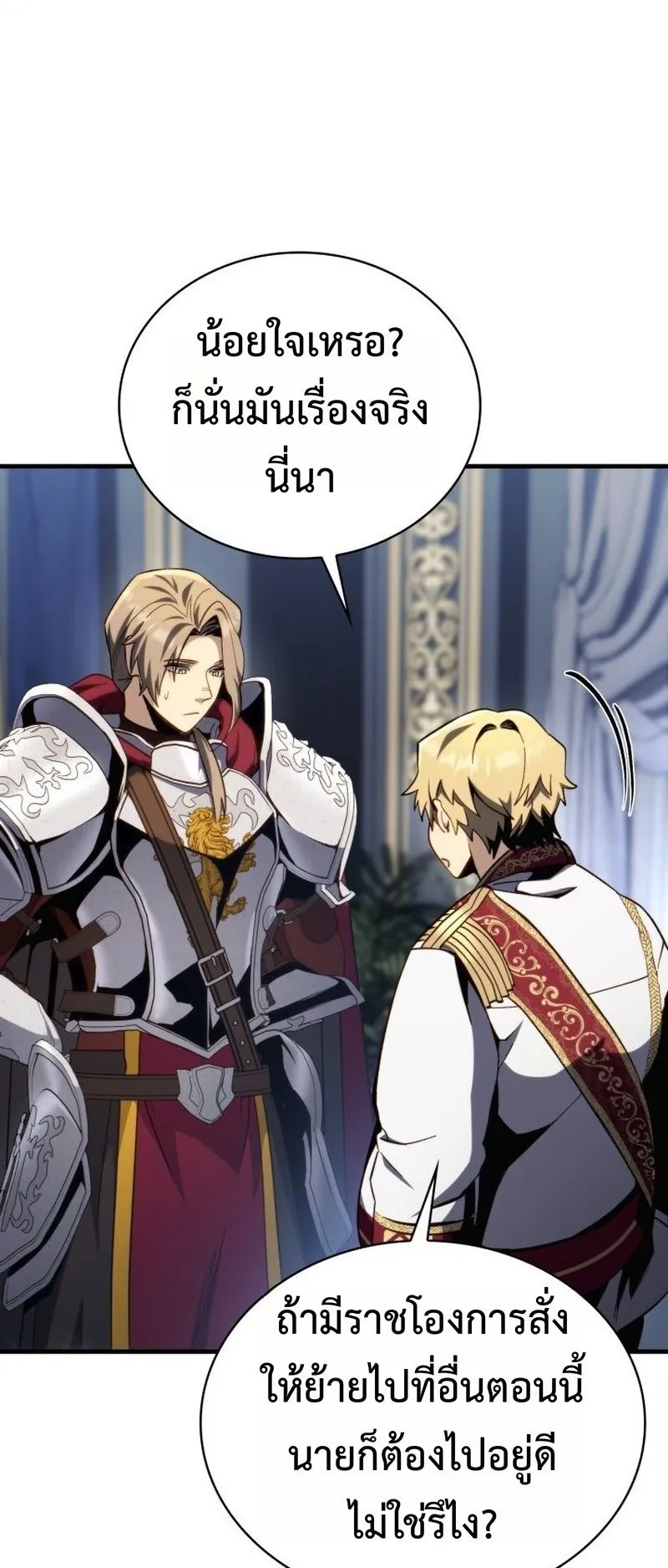 I Became The Rogue First Prince ตอนที่ 8 หน้า 74