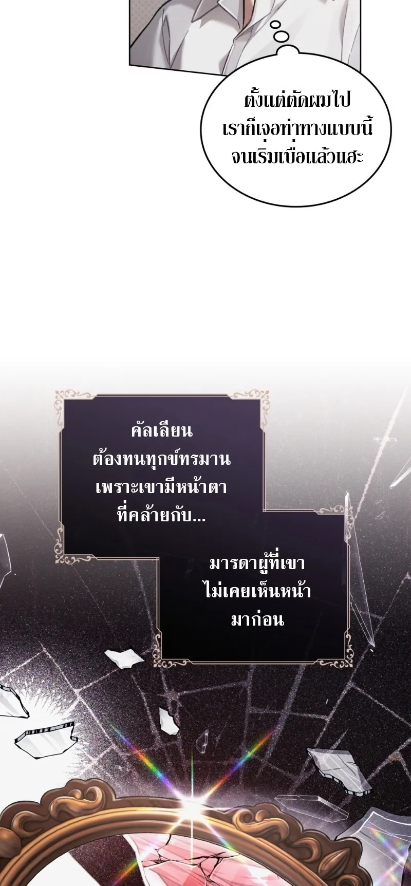 Reborn as the Enemy Prince ตอนที่ 4 หน้า 54