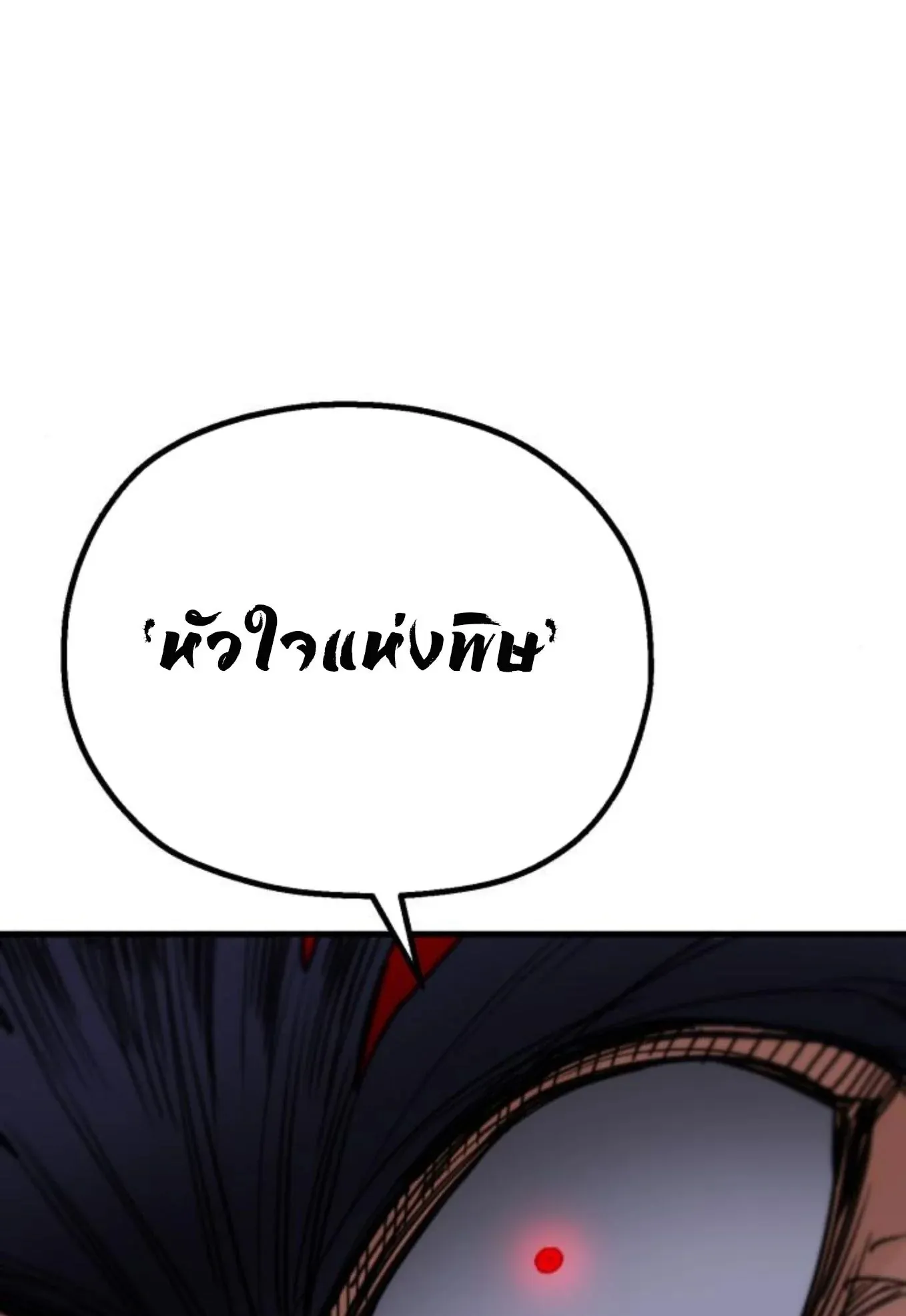 The Hero of the Heart Sword ตอนที่ 7 หน้า 262
