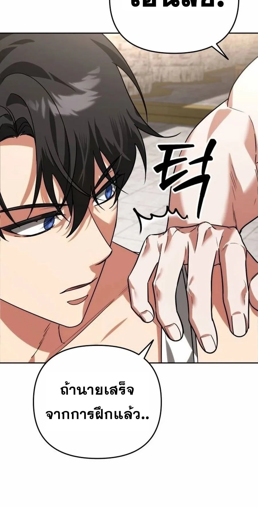 Sovereign of the Infinite Clones ตอนที่ 15 หน้า 89