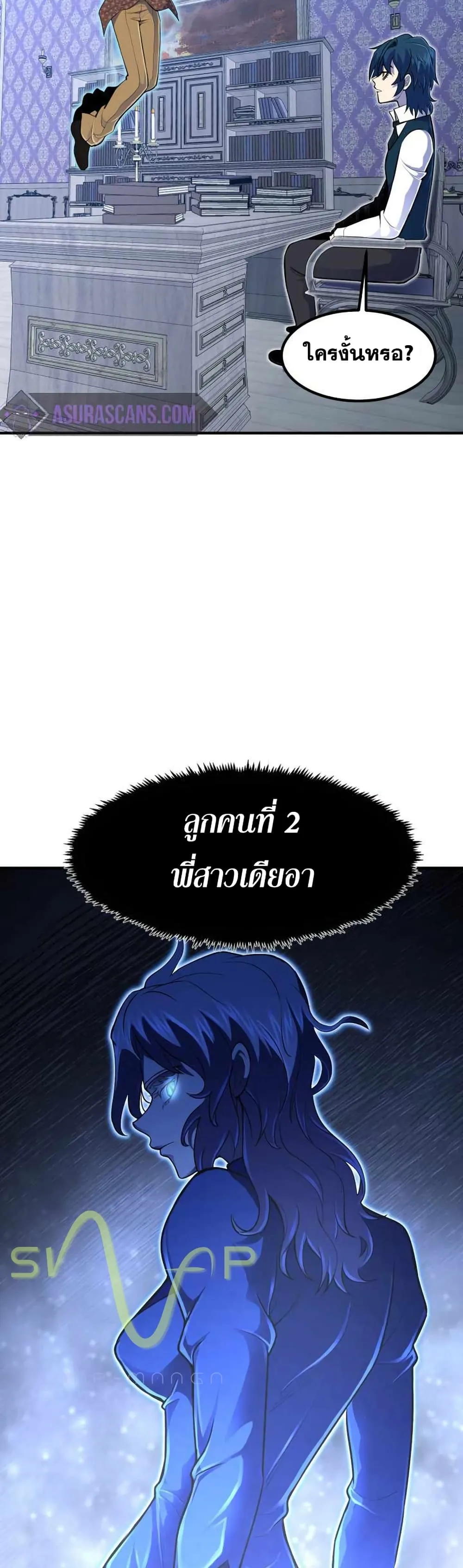 Standard of Reincarnation ตอนที่ 11 หน้า 19