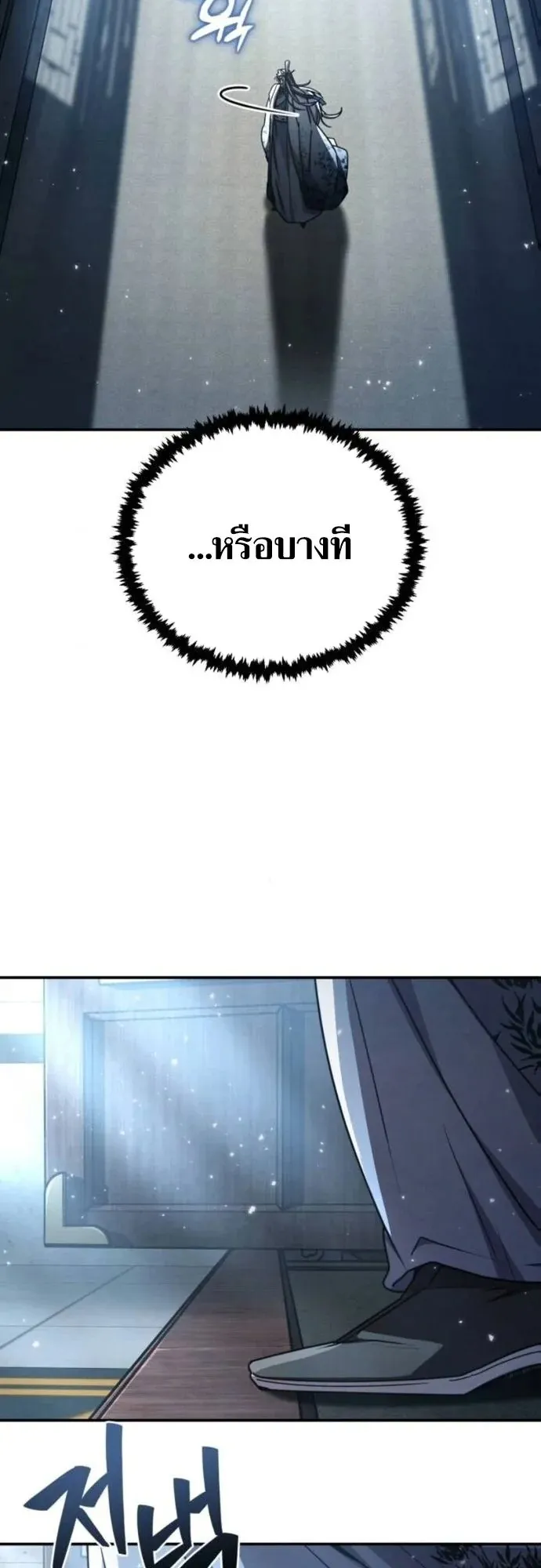 Reincarnation of the Fist King ตอนที่ 27 หน้า 42