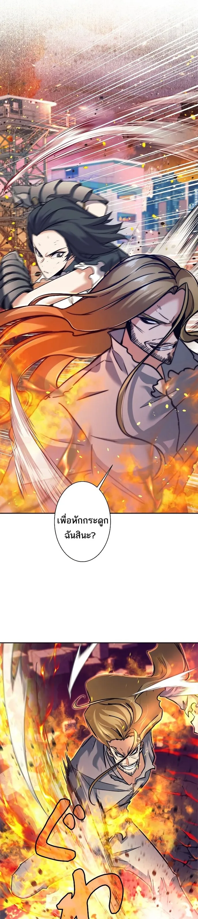 I’m an Ex-class Hunter ตอนที่ 15 หน้า 40
