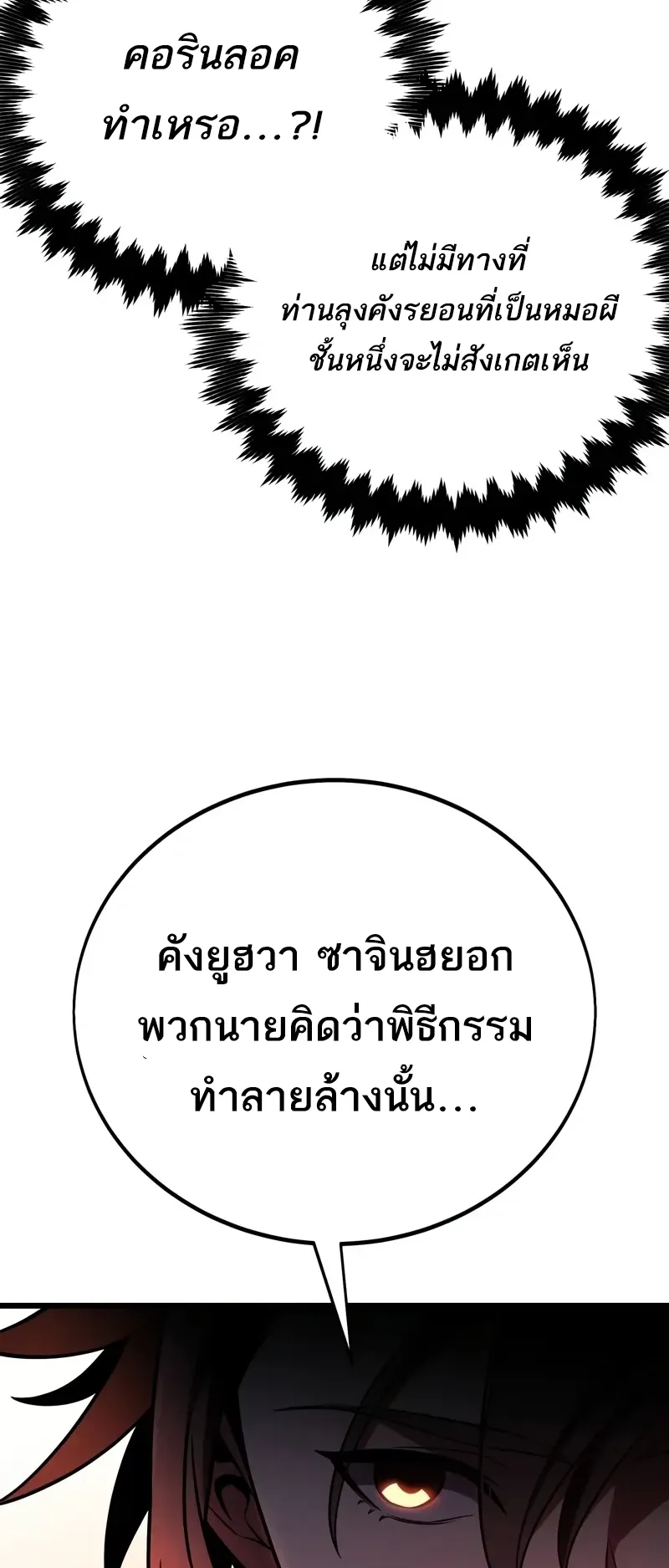 I Killed an Academy Player ตอนที่ 49 หน้า 162