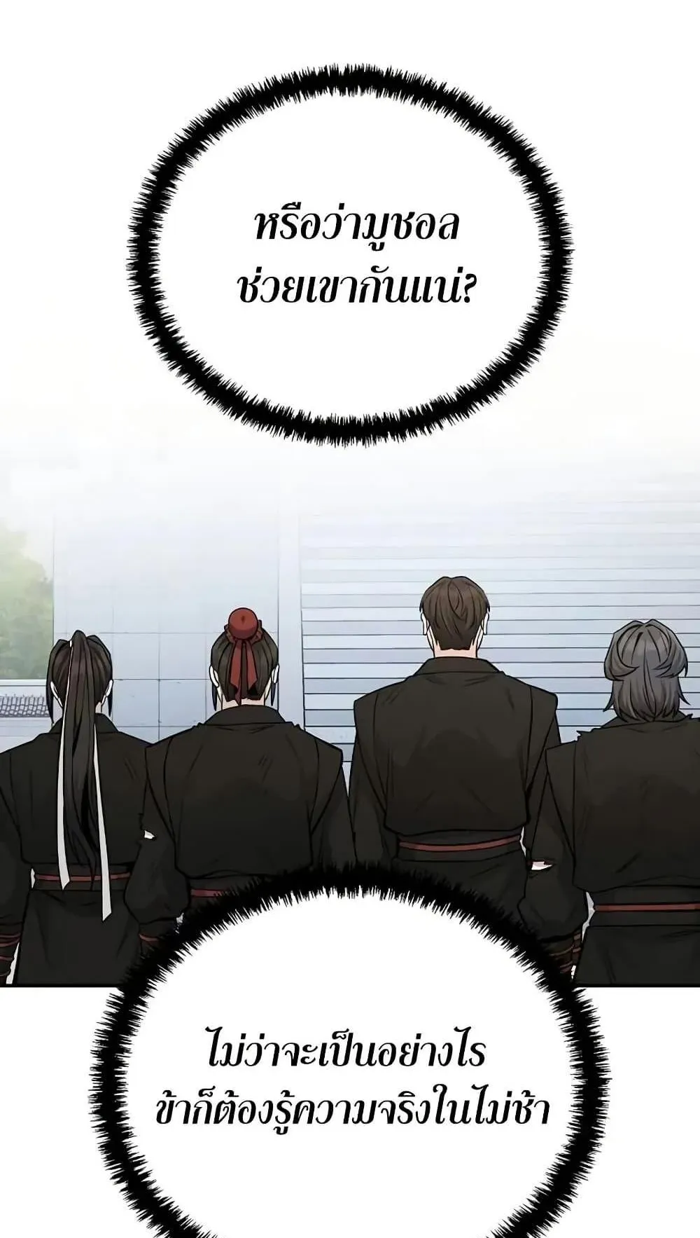 Mount Hua Sect’s Genius Phantom Swordsman ตอนที่ 4 หน้า 105