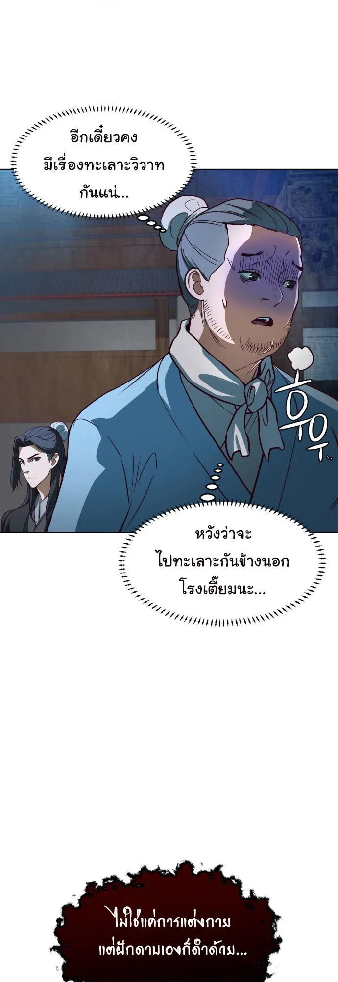 Sword Fanatic Wanders Through The Night ตอนที่ 1 หน้า 46