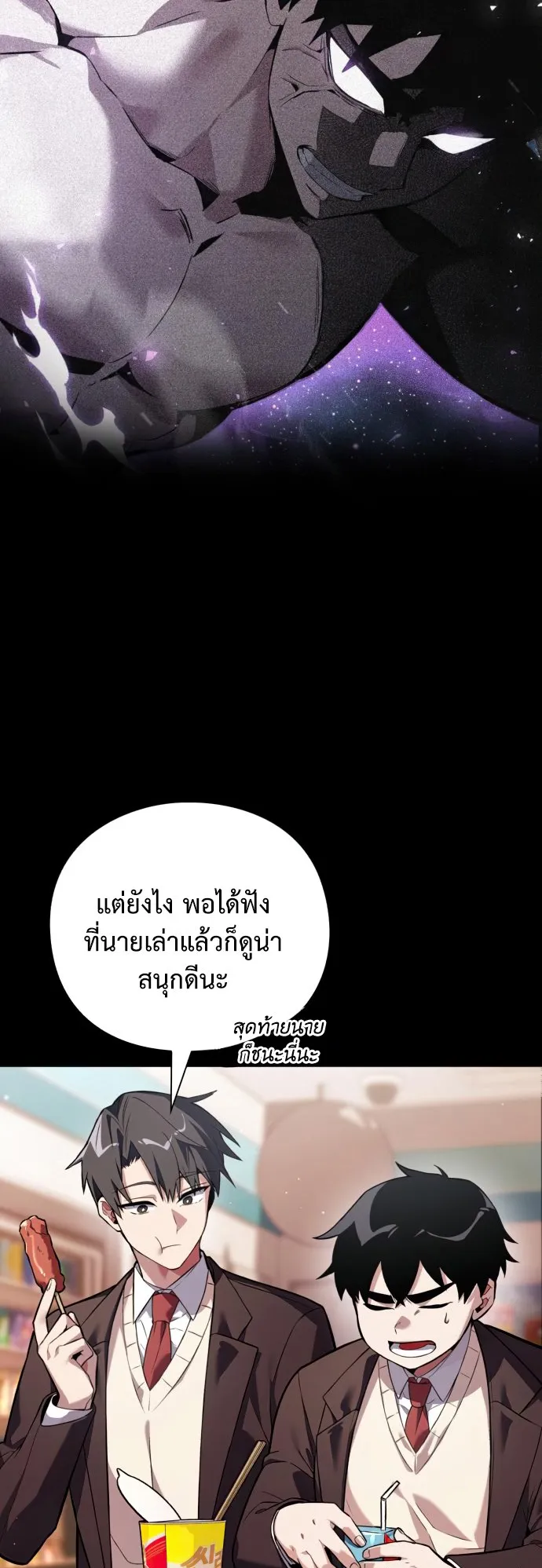Night of the Ogre ตอนที่ 2 หน้า 4