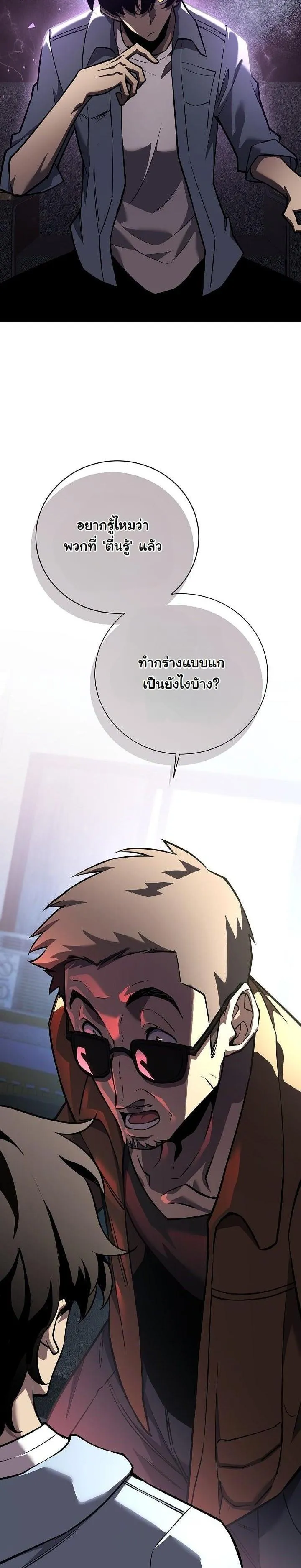 The Sword God from a Ruined World ตอนที่ 6 หน้า 11