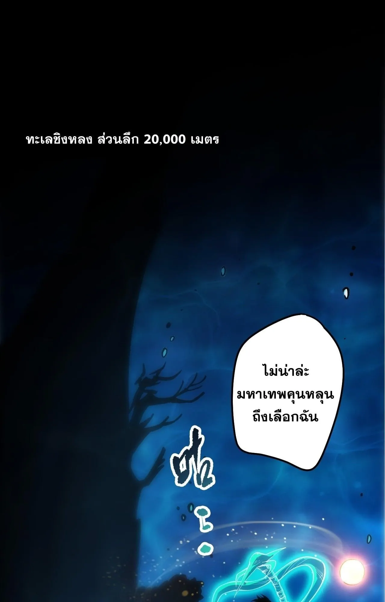 Disastrous Necromancer ตอนที่ 273 หน้า 20