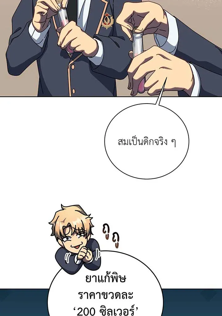 Necromancer Academy’s Genius Summoner Chapter 144 หน้า 44