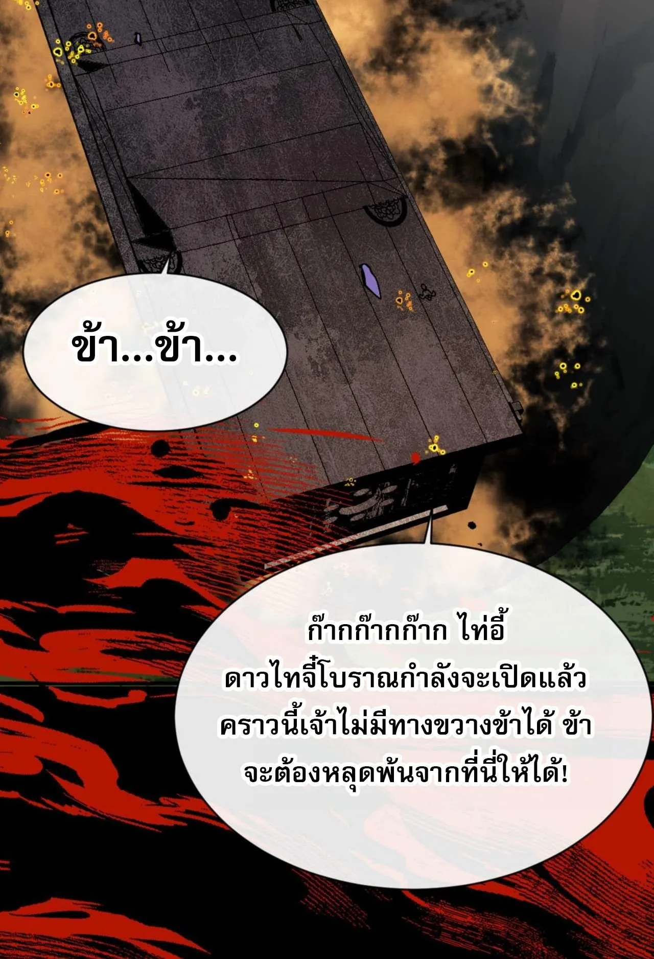 Devious Son of Heaven ตอนที่ 115 หน้า 41
