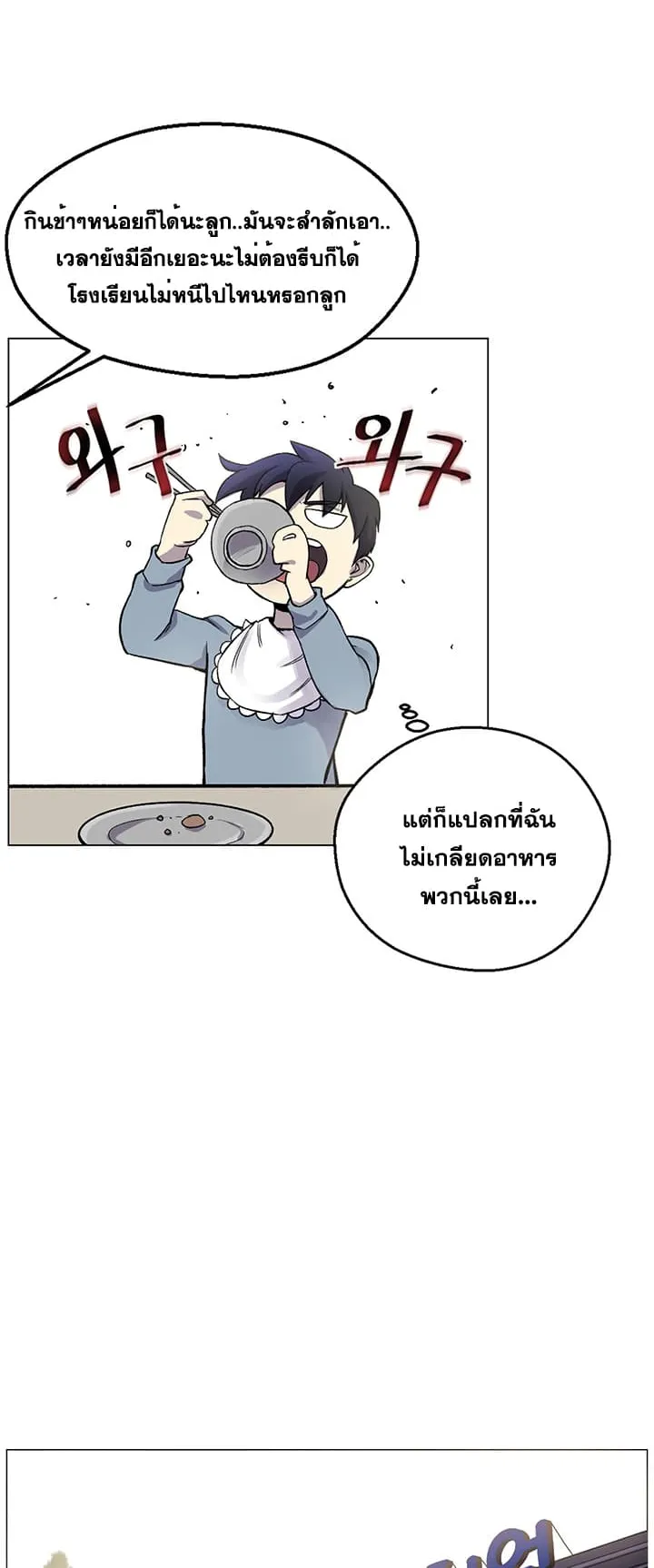 Reverse Villain ตอนที่ 2 หน้า 24