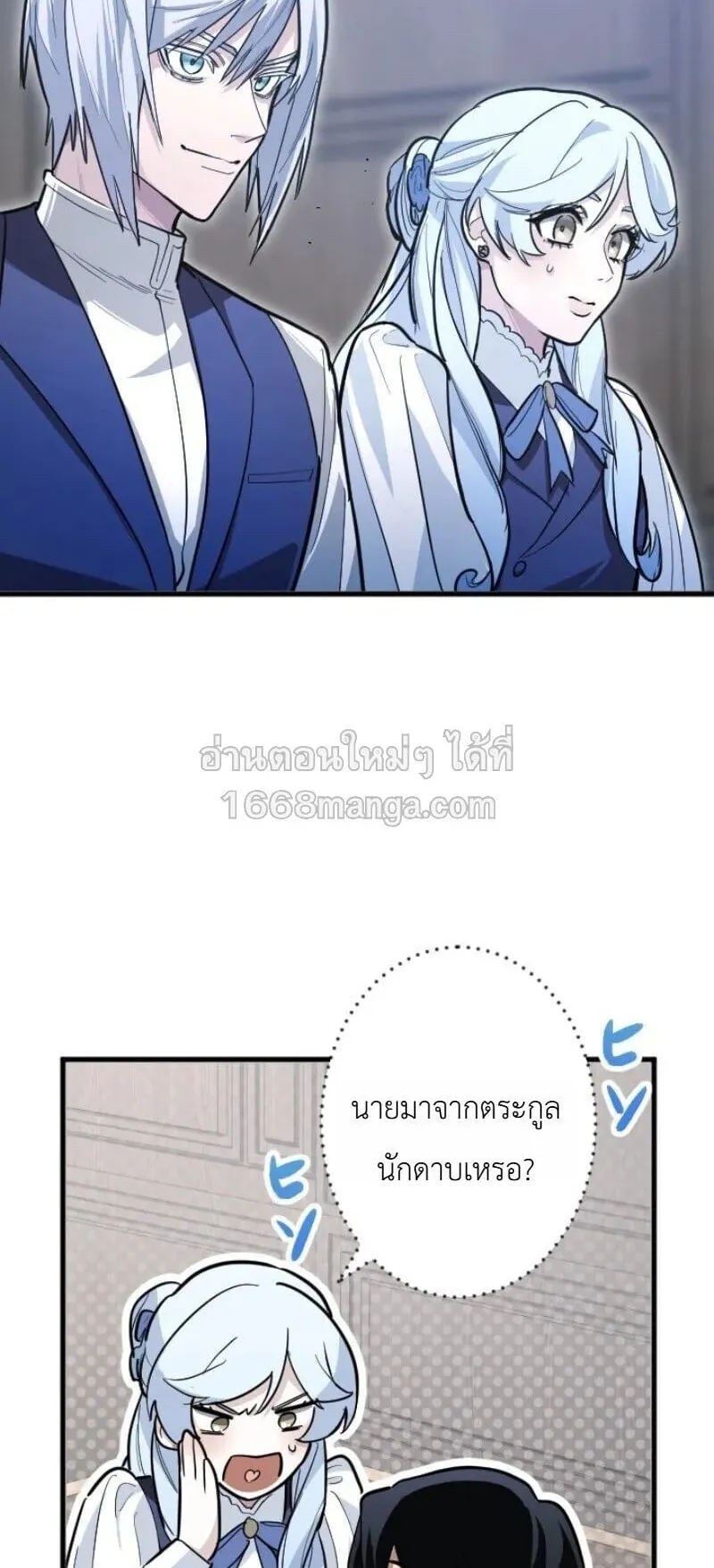 The Magic Theory of the Regressed Sword Saint ตอนที่ 26 หน้า 28