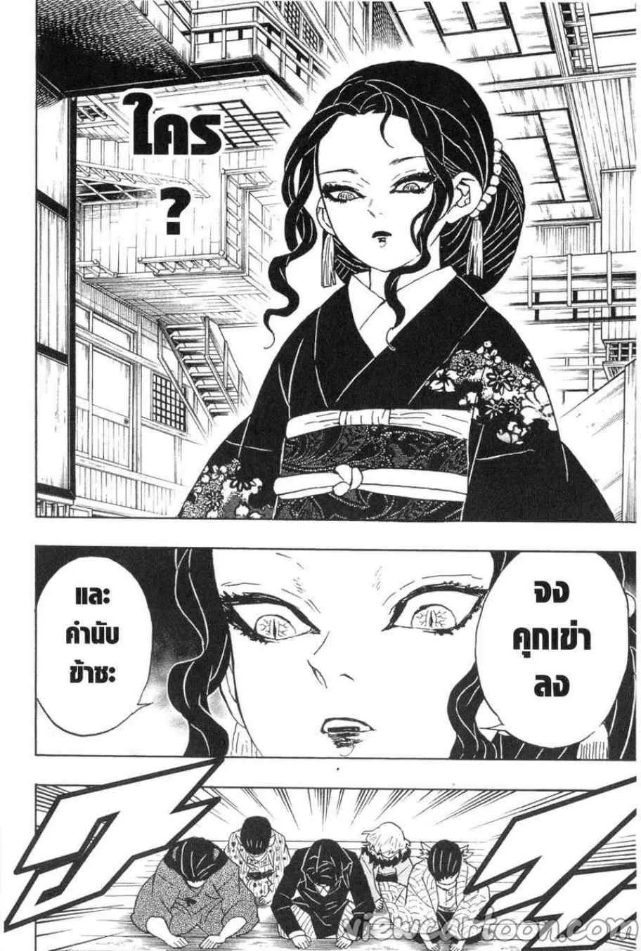 Kimetsu no yaiba ตอนที่ 51 หน้า 16
