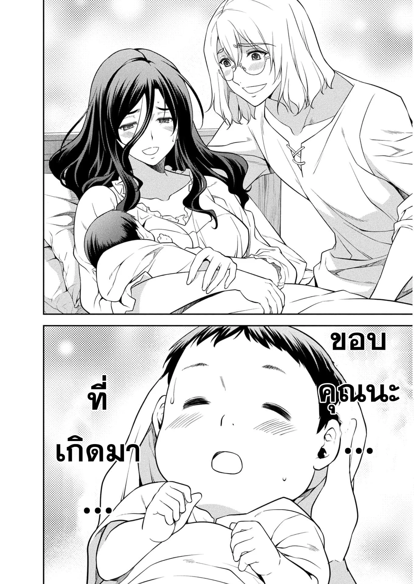 Drawing: Saikyou Mangaka wa Oekaki Skill de Isekai Musou Suru! ตอนที่ 1 หน้า 25