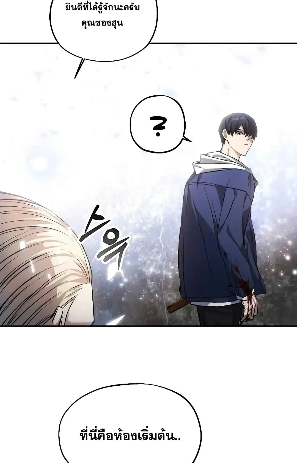 How To Live As a Villain ตอนที่ 2 หน้า 7