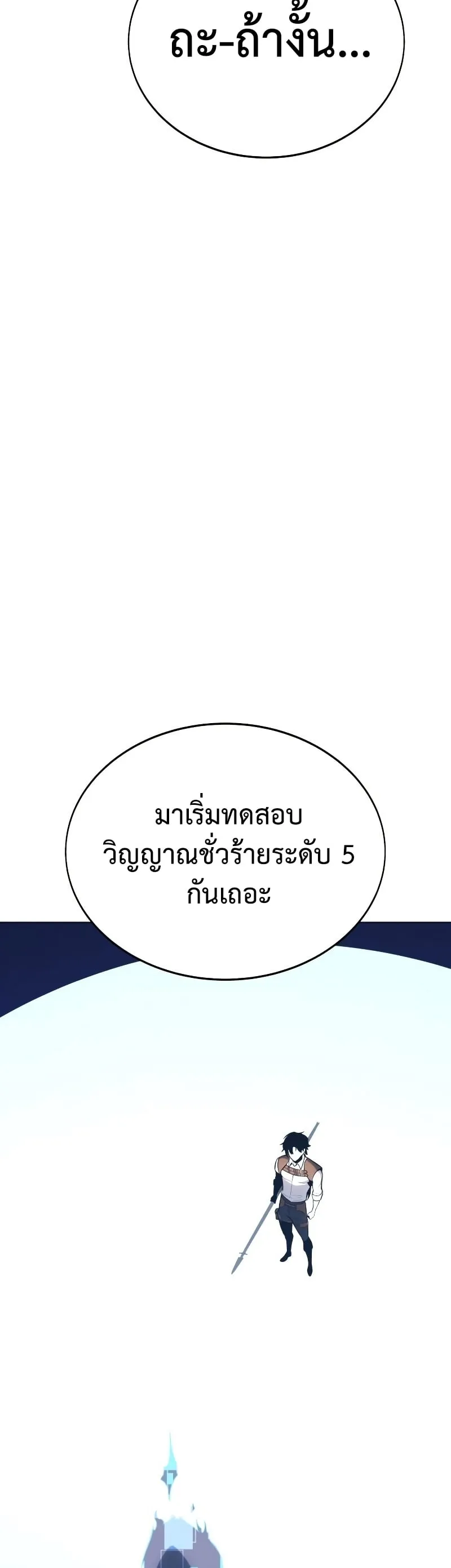 I Killed an Academy Player ตอนที่ 5 หน้า 48