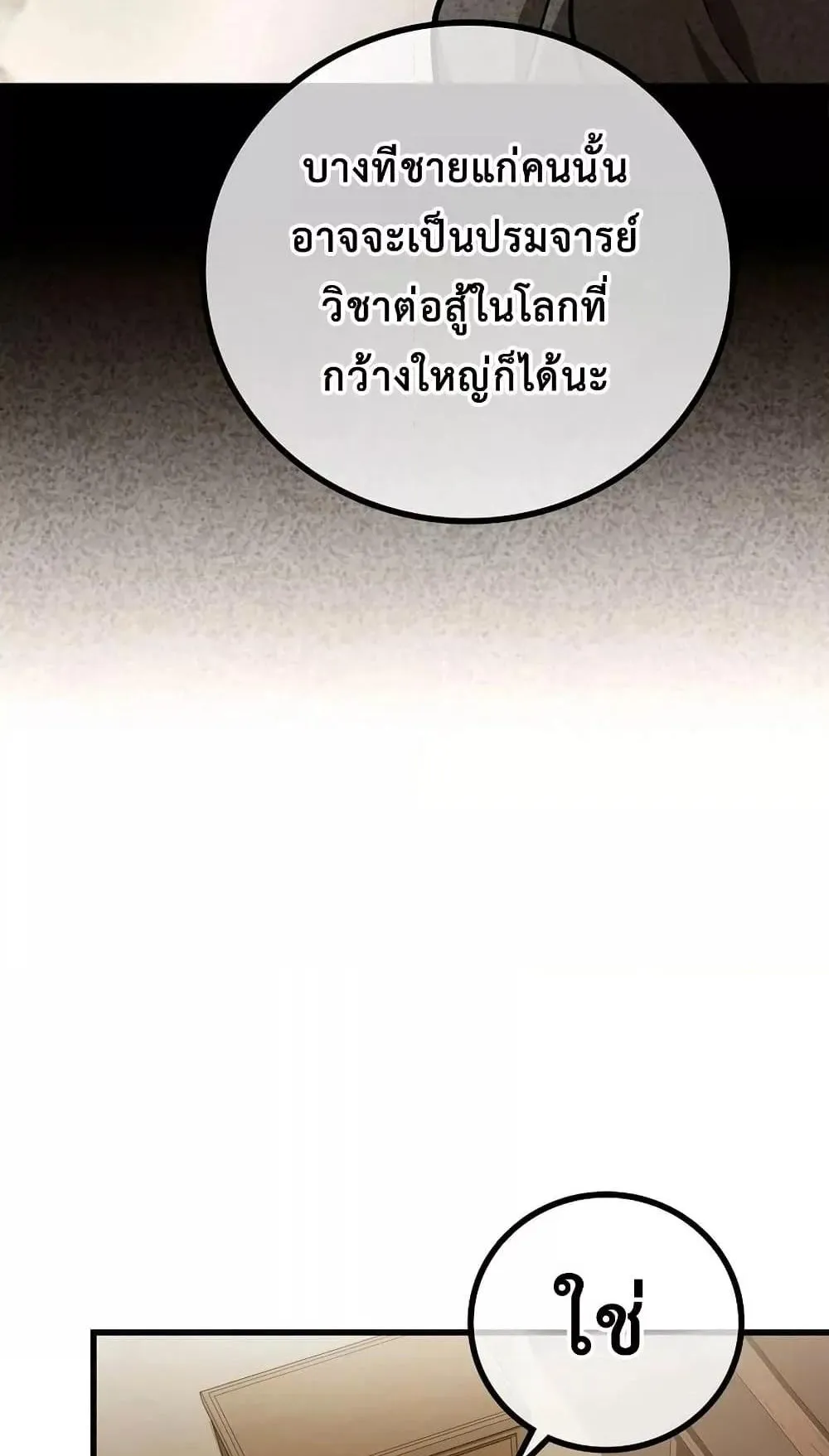 The Twin Swords of the Sima ตอนที่ 6 หน้า 59