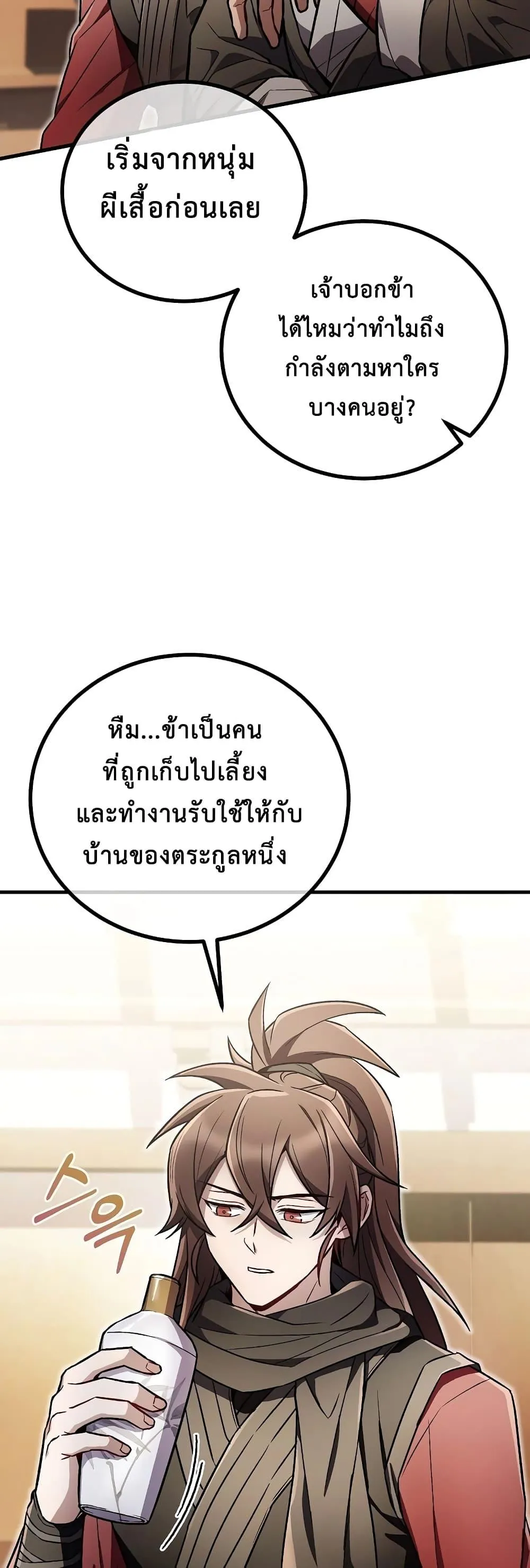 The Twin Swords of the Sima ตอนที่ 19 หน้า 9