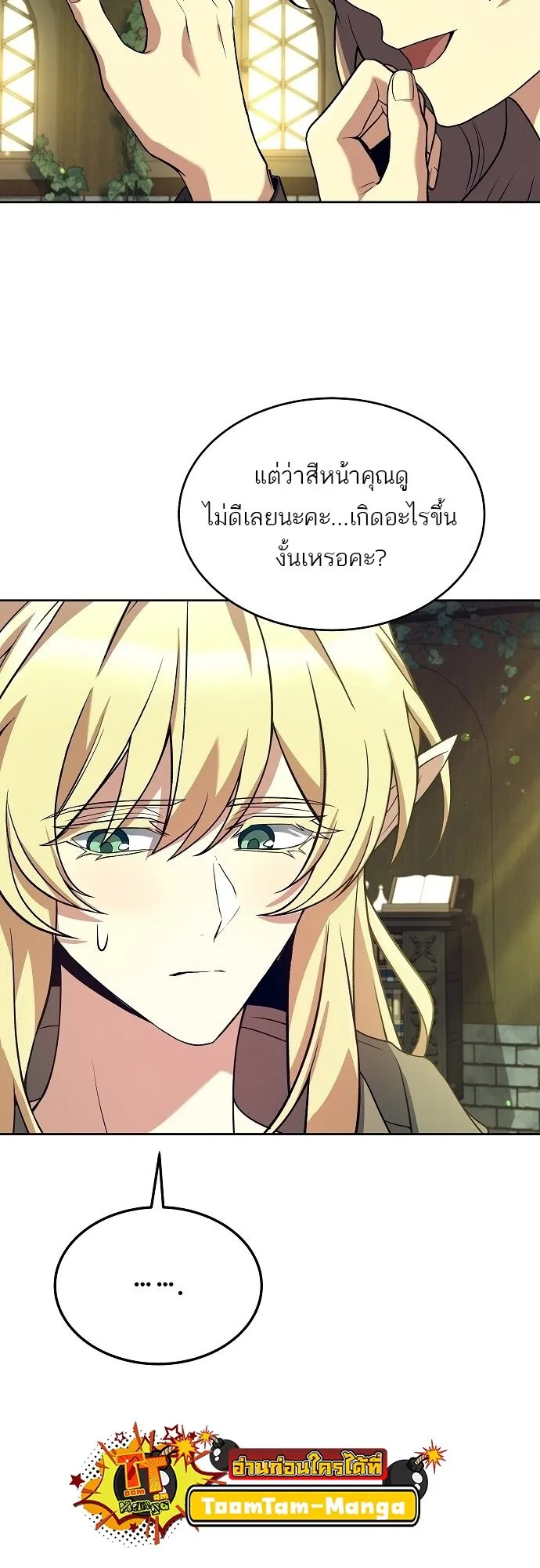A Wizard’s Restaurant ตอนที่ 7 หน้า 41