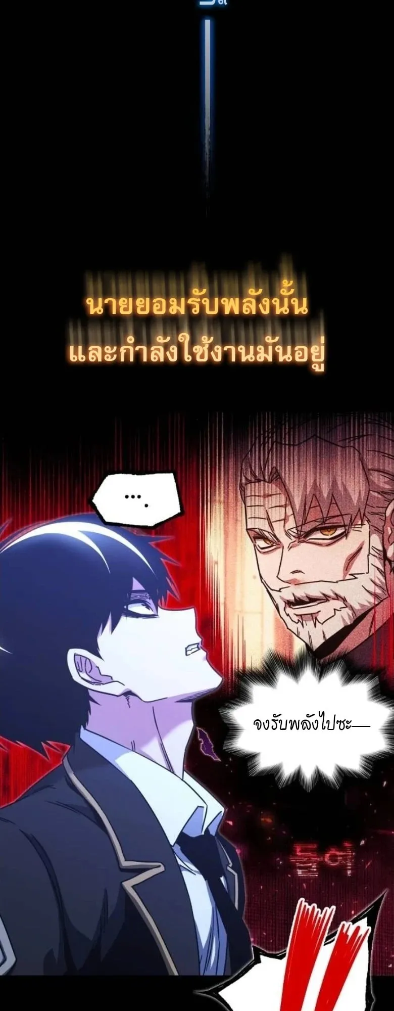 I Took Over The Academy With a Single Sashimi Knife ตอนที่ 51 หน้า 76