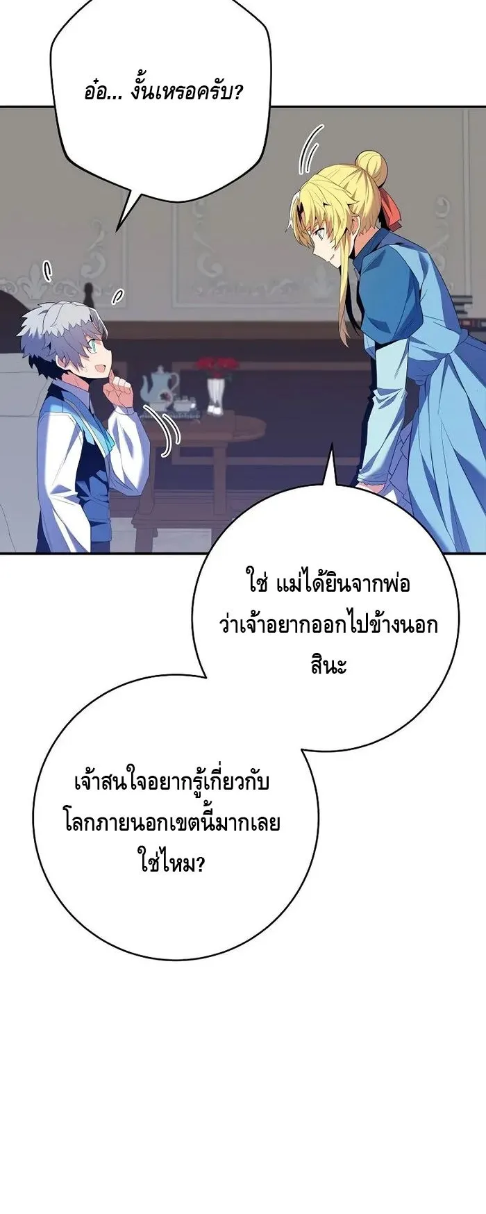 Reincarnated as a Genius Prodigy of a Prestigious Family ตอนที่ 12 หน้า 54