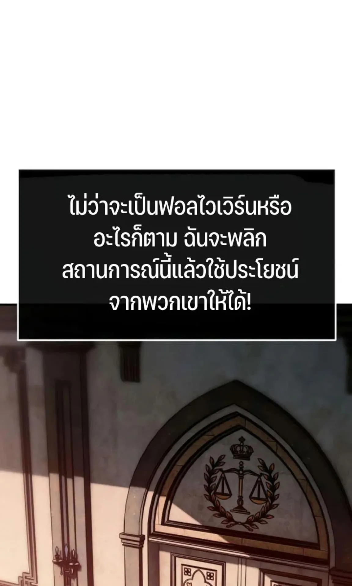 Sword of the Undying ตอนที่ 5 หน้า 181