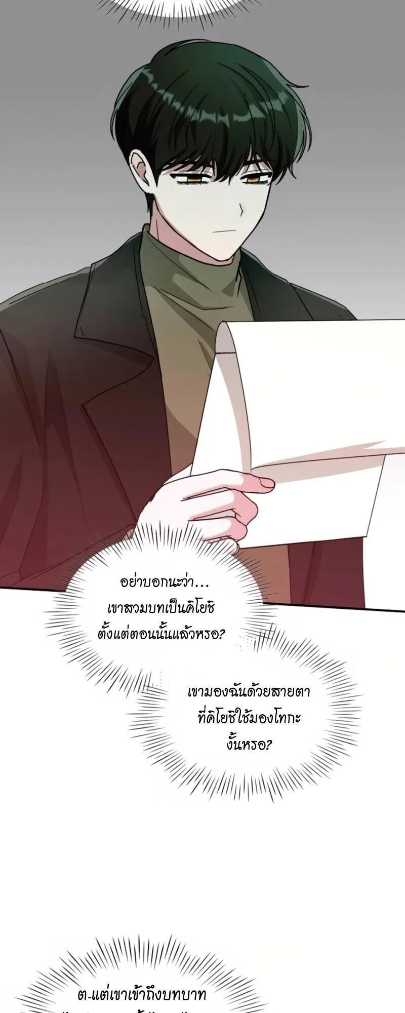 I Was Immediately Mistaken for a Monster Genius Actor ตอนที่ 85 หน้า 36