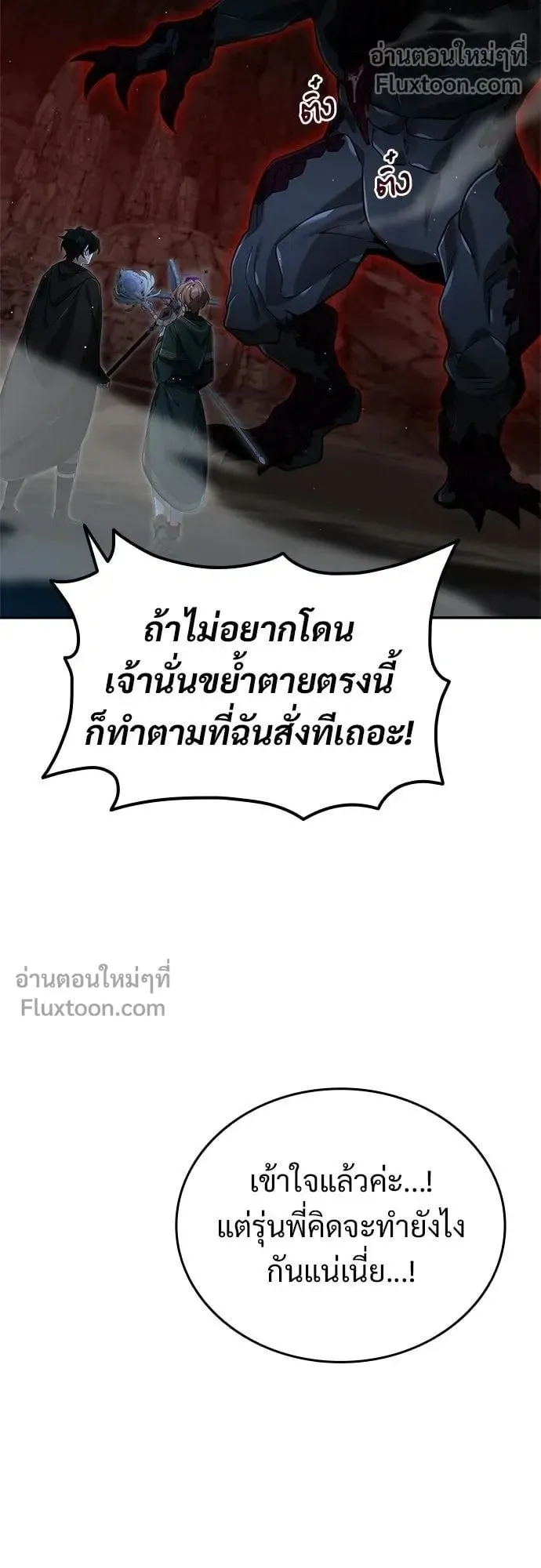 A Cadet Becomes a Prophet ตอนที่ 32 หน้า 54