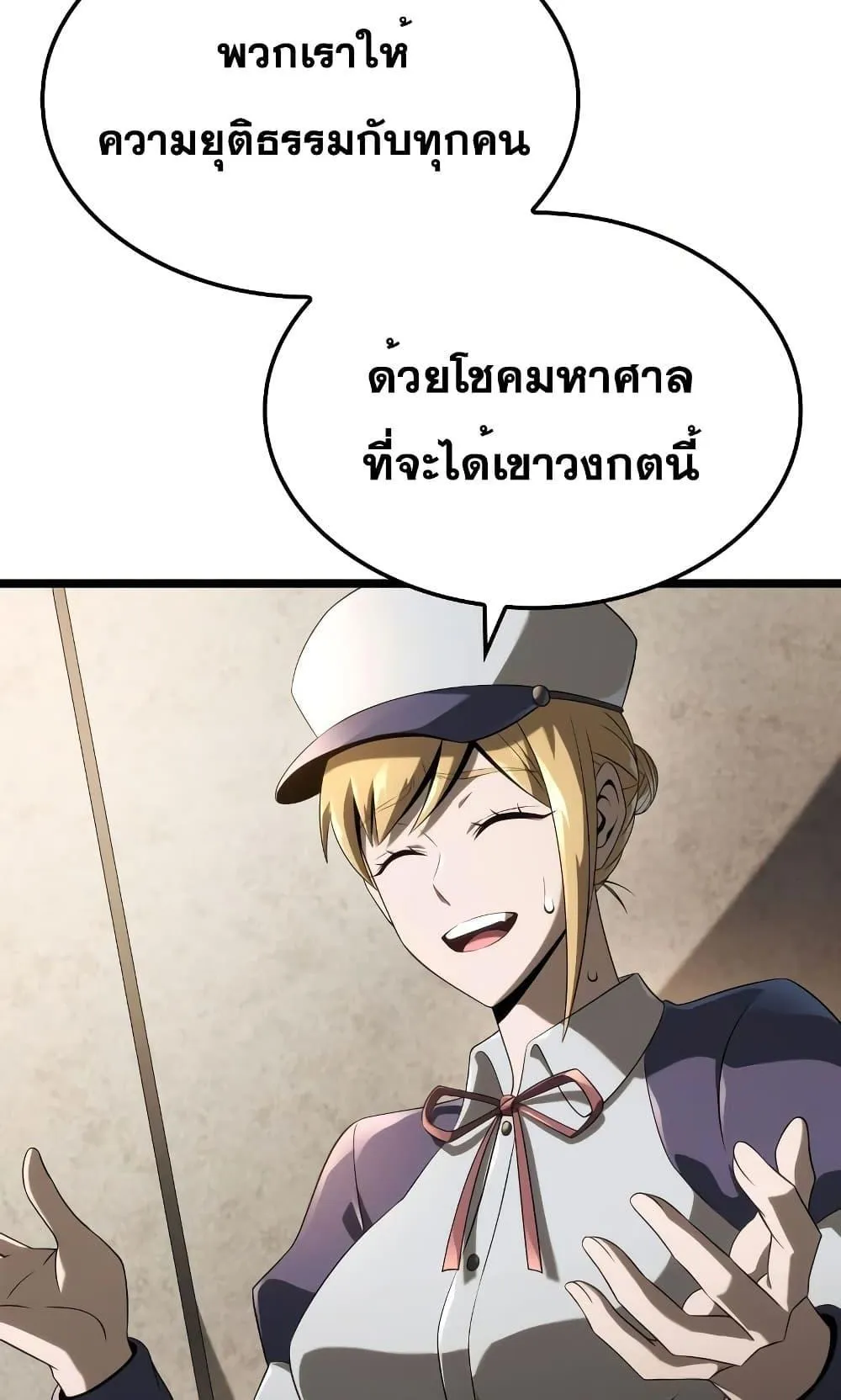 Insanely-Talented Player ตอนที่ 16 หน้า 19