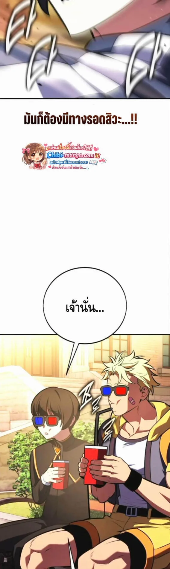 I Killed an Academy Player ตอนที่ 114 หน้า 74