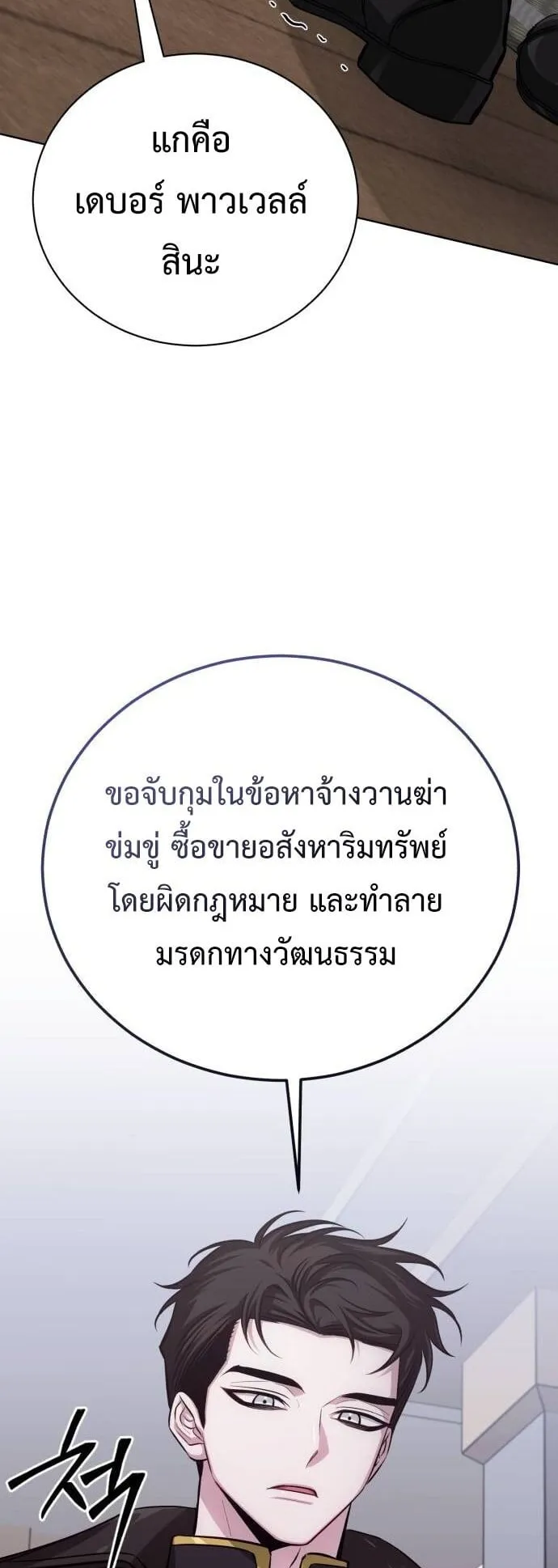 The Magic Tower’s Problem Child ตอนที่ 10 หน้า 48