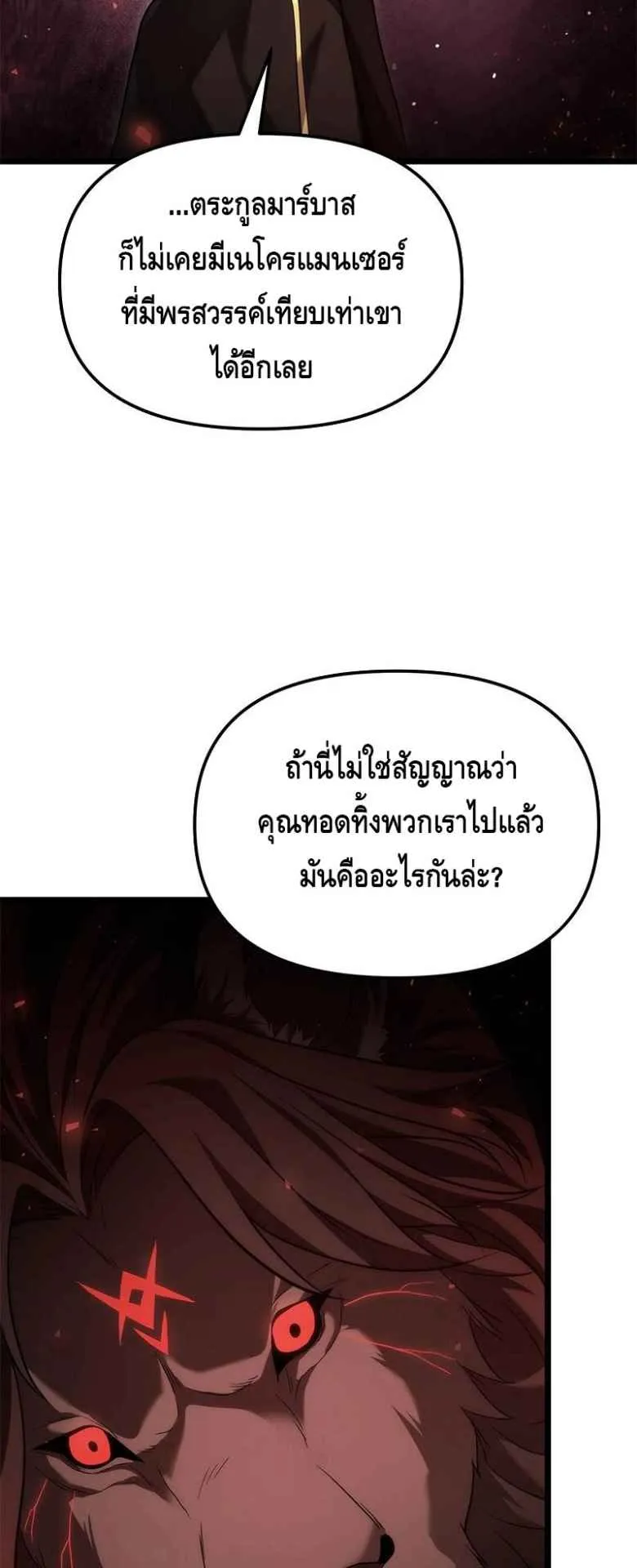 The Necromancer Family’s Young Heir ตอนที่ 2 หน้า 39